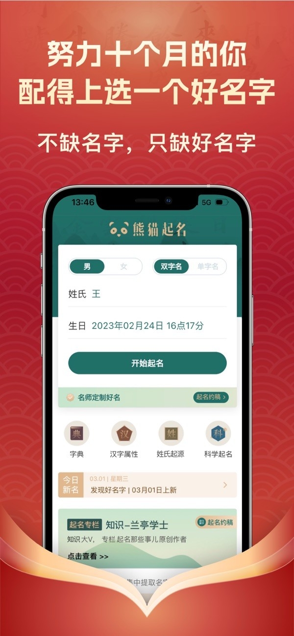 熊猫起名APP安卓最新版