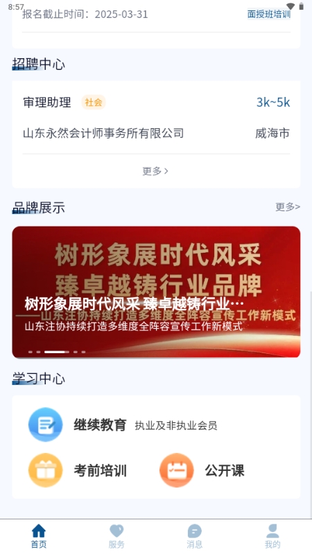 山东注协app官方版