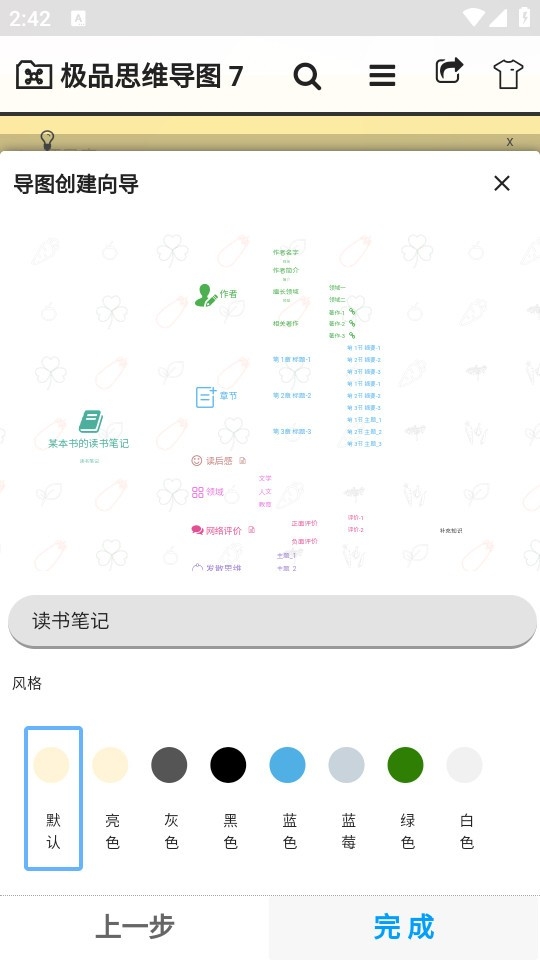 极品思维导图app安卓最新版