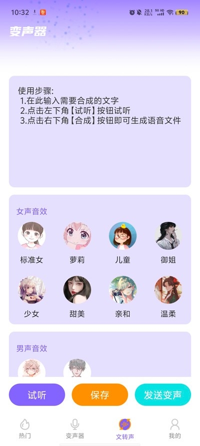 布咕变声器app手机版