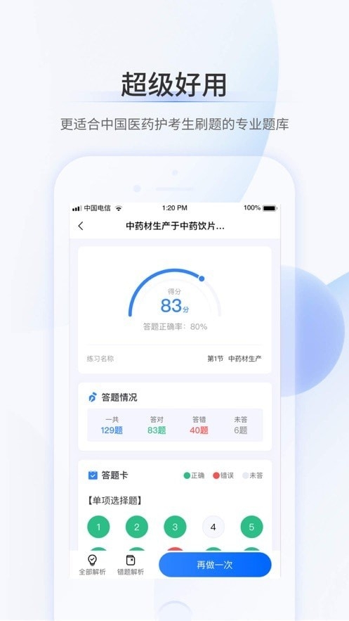 润德超级题库app官方版