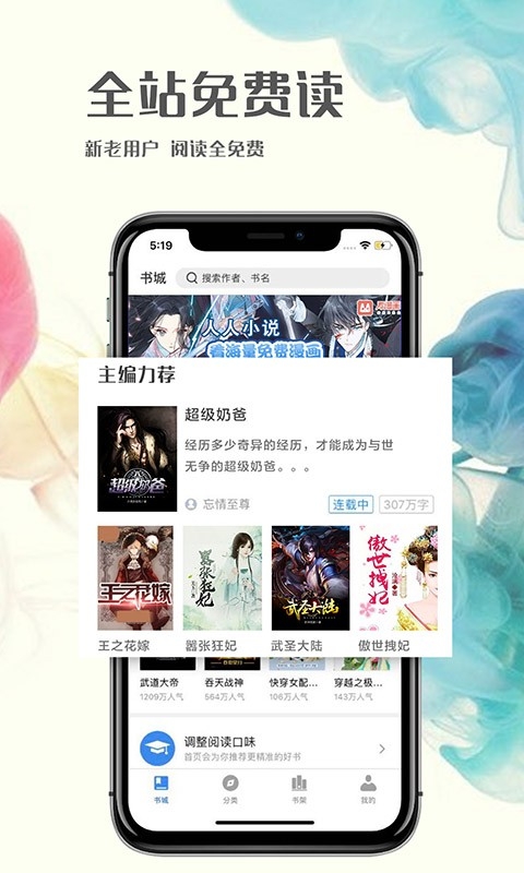 人人免费小说最新手机版