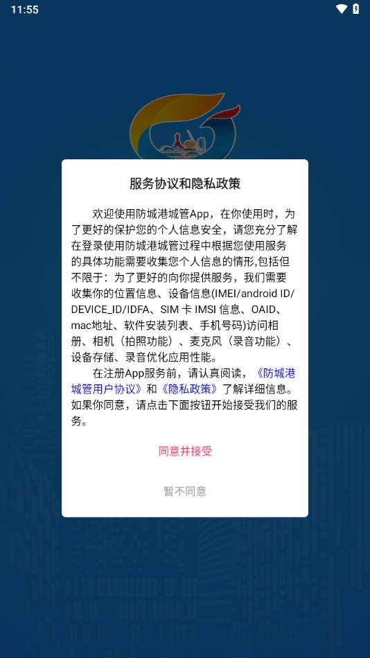 防城港城管app官方最新版