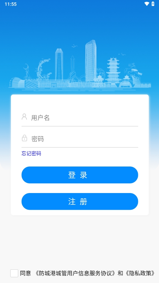 防城港城管app官方最新版