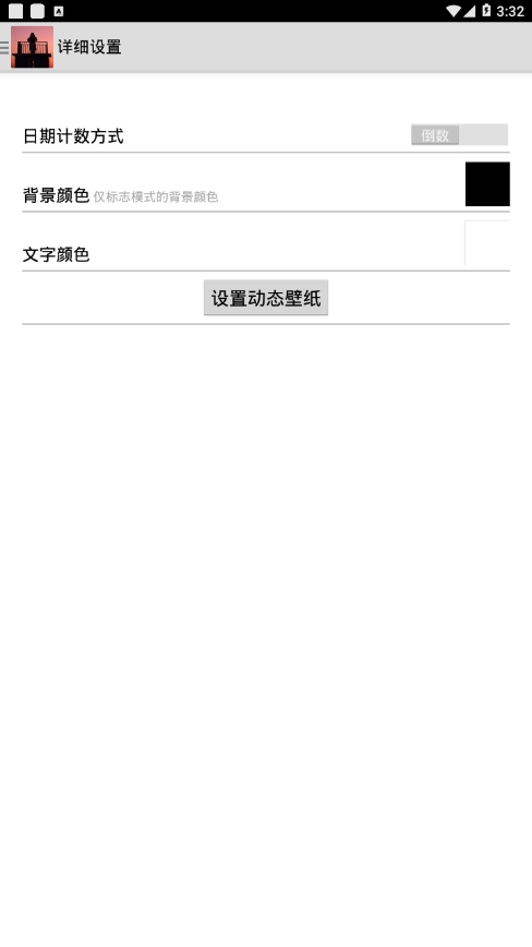 军旅日历倒计时app最新版