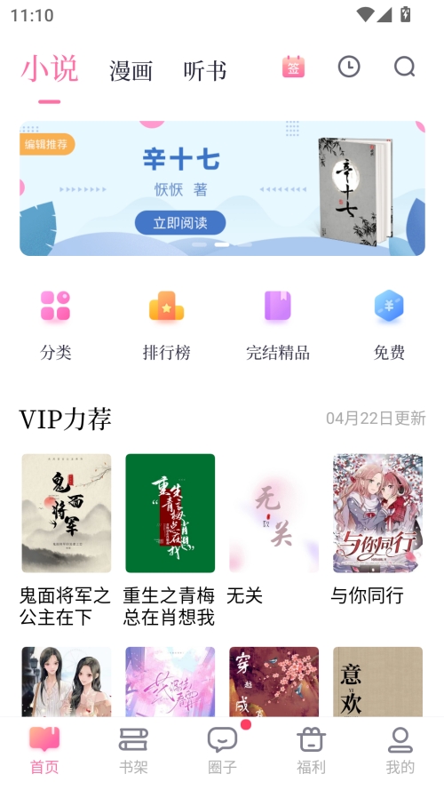 悸花乐读官方手机版