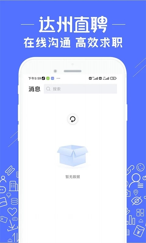 达州直聘安卓app2025官方版