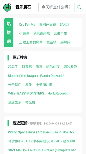 音乐魔石app官方版