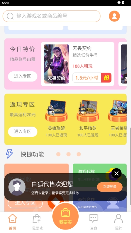 白狐代售APP挂官方最新版