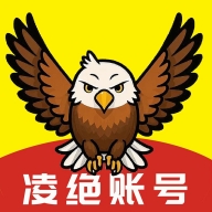 凌绝账号官方最新版