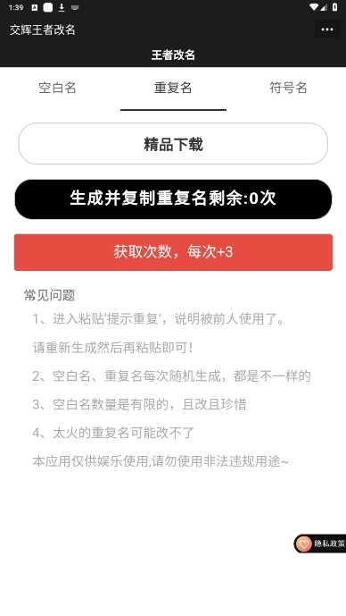 王者改名重复名字生成器最新版