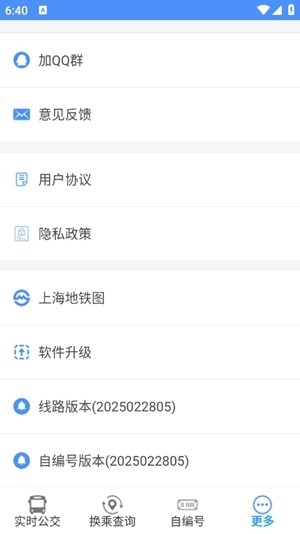 上海公交app官方最新版