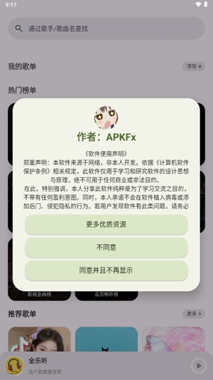 全乐听音乐app最新版