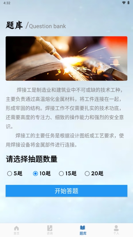 焊工宝2025最新版本