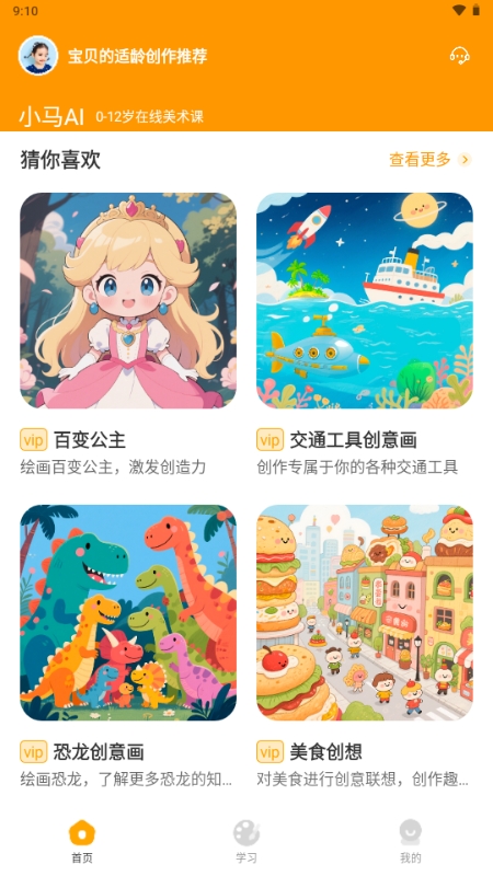 小马AI美术学习app安卓版