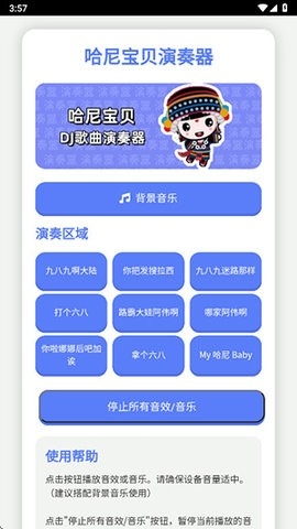 哈尼宝贝演奏器语音盒手机版高清大图 哈尼宝贝演奏器语音盒手机版v1.0