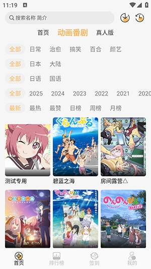 悠哉云町动漫app安卓版
