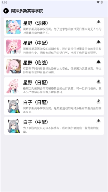 BAVoice Online蔚蓝档案语音包2025最新版