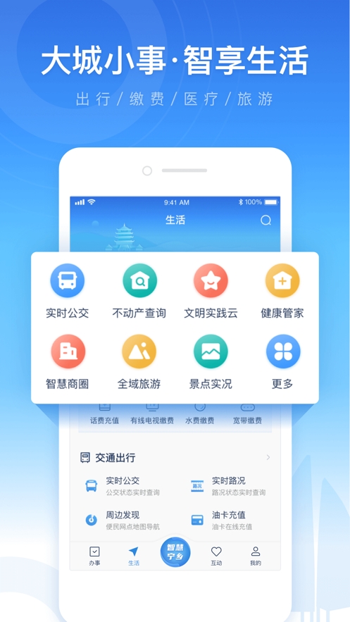 智慧宁乡公交app官方版