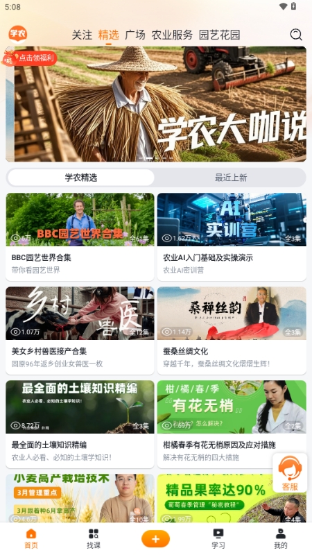 天天学农app2025官方正版