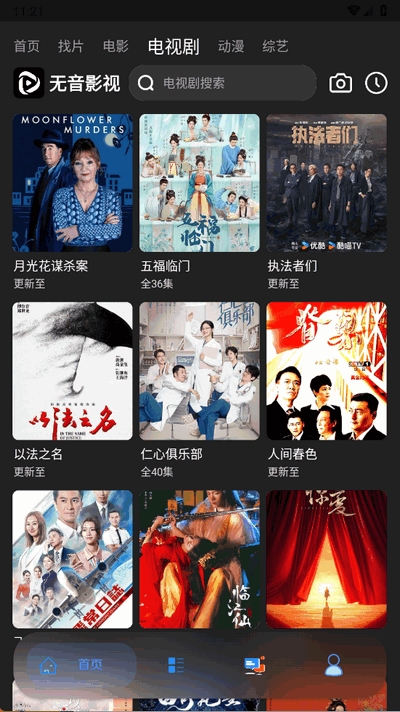无音影视最新版本