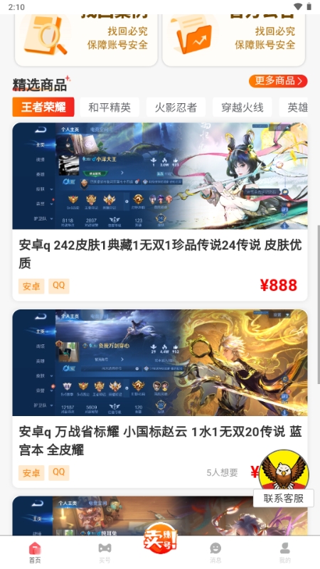 凌绝账号官方最新版