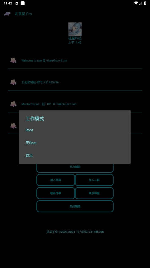 北孤星.Pro框架安卓版