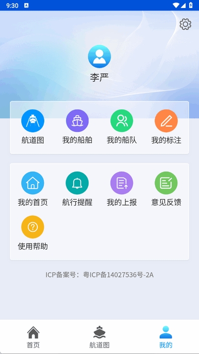 粤航通app最新版本
