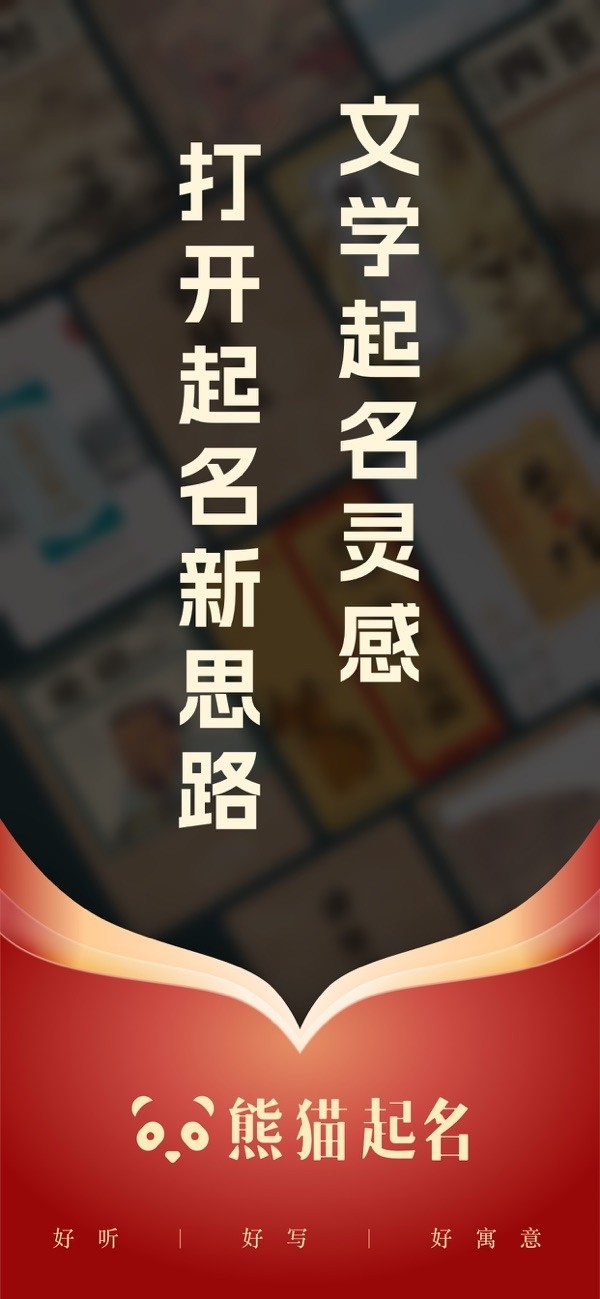 熊猫起名APP安卓最新版