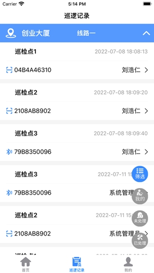 云巡更巡检安卓官方版