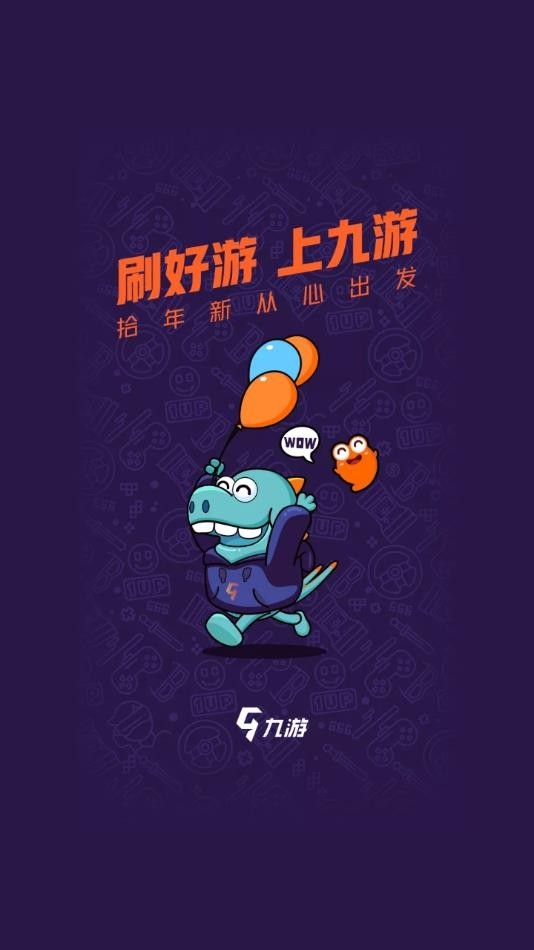 九游游戏中心官方正版
