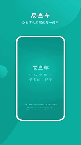 易查车app新版官方版