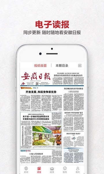 安徽日报客户端app