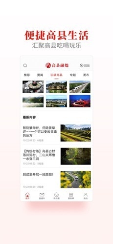 高县融媒体app手机版
