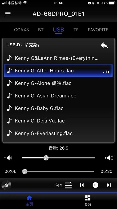 天逸音响APP官方版
