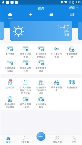 河南警民通app安卓手机版