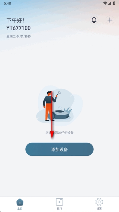 senix电动工具app官方版