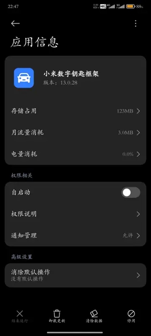 小米数字钥匙框架最新版