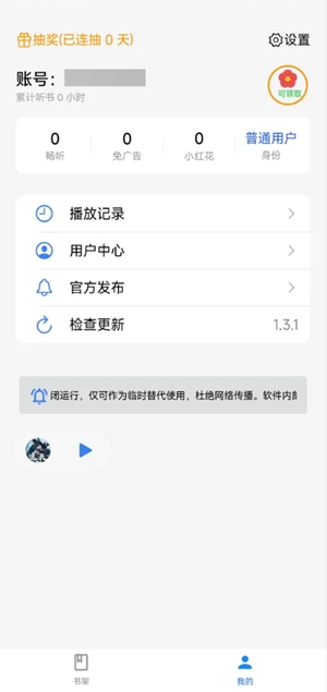 唔语听书app官方版