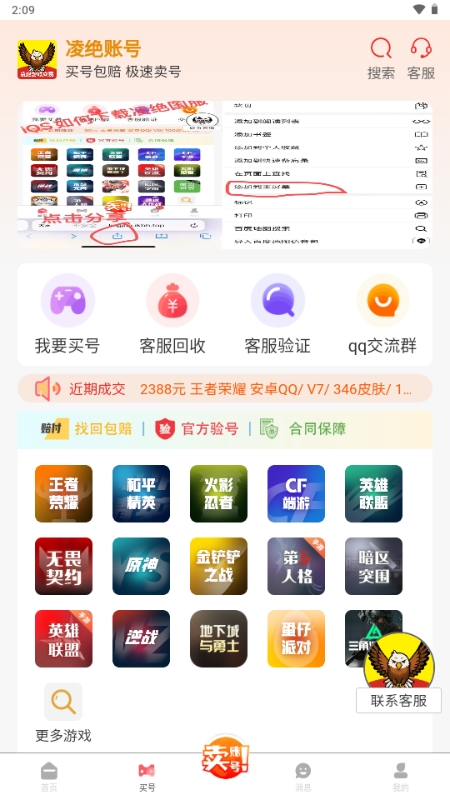 凌绝账号官方最新版