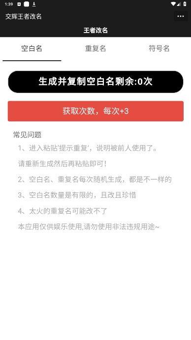 王者改名重复名字生成器最新版