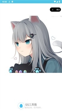 qq工具箱安卓版