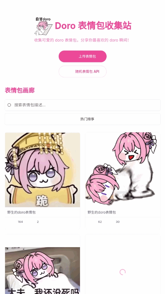 Doro表情包收集站APP最新版