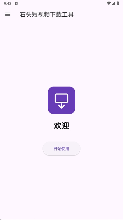 石头去水印APP手机版