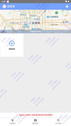 定位星app手机版