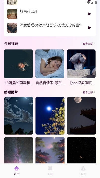 可可FM助眠免费2025最新版