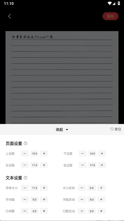 文稿手写器APP官方最新版