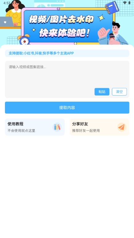 青青去水印app手机安卓版