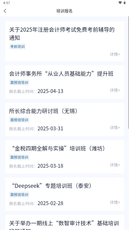 山东注协app官方版