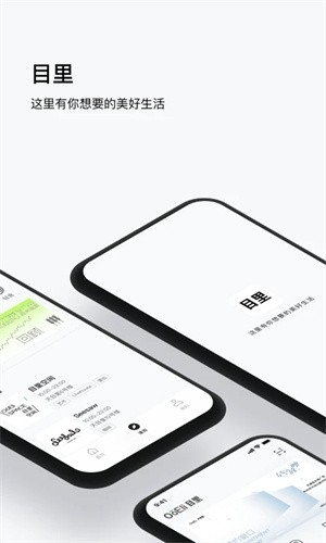 目里APP安卓版